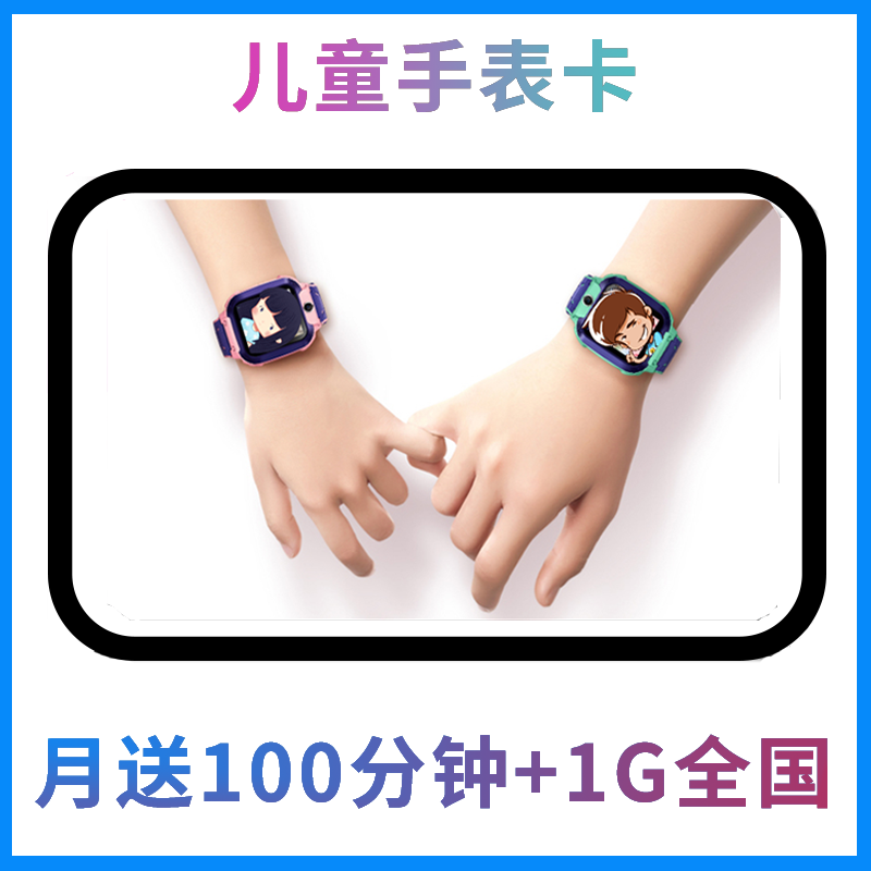 兒童手表專屬卡和普通電話卡卡有什么區別