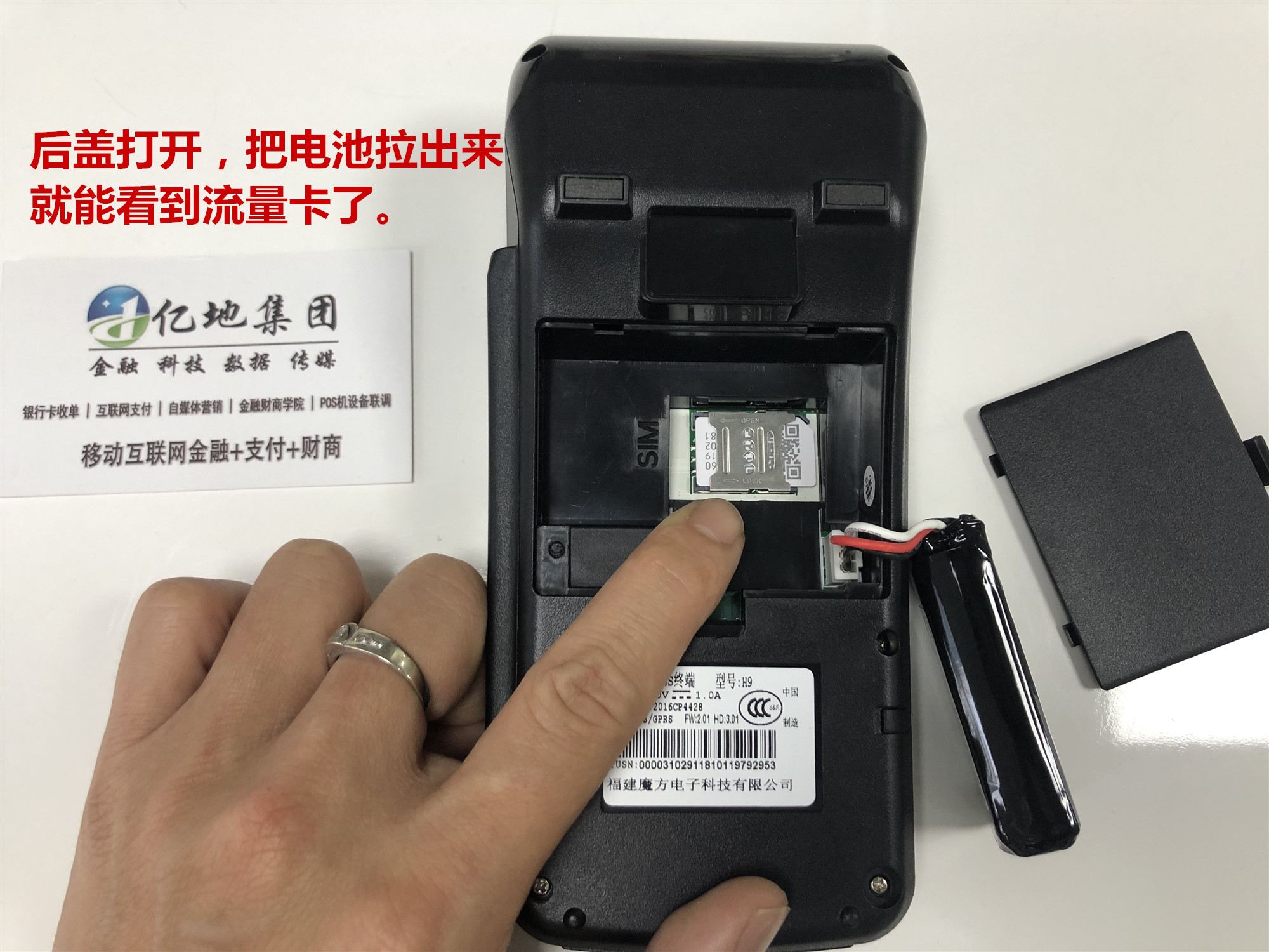 POS機上流量用完了，怎么買流量卡