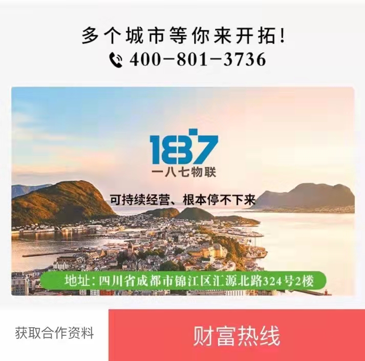 187物聯共享充電器火熱招商加盟，公司補貼市場