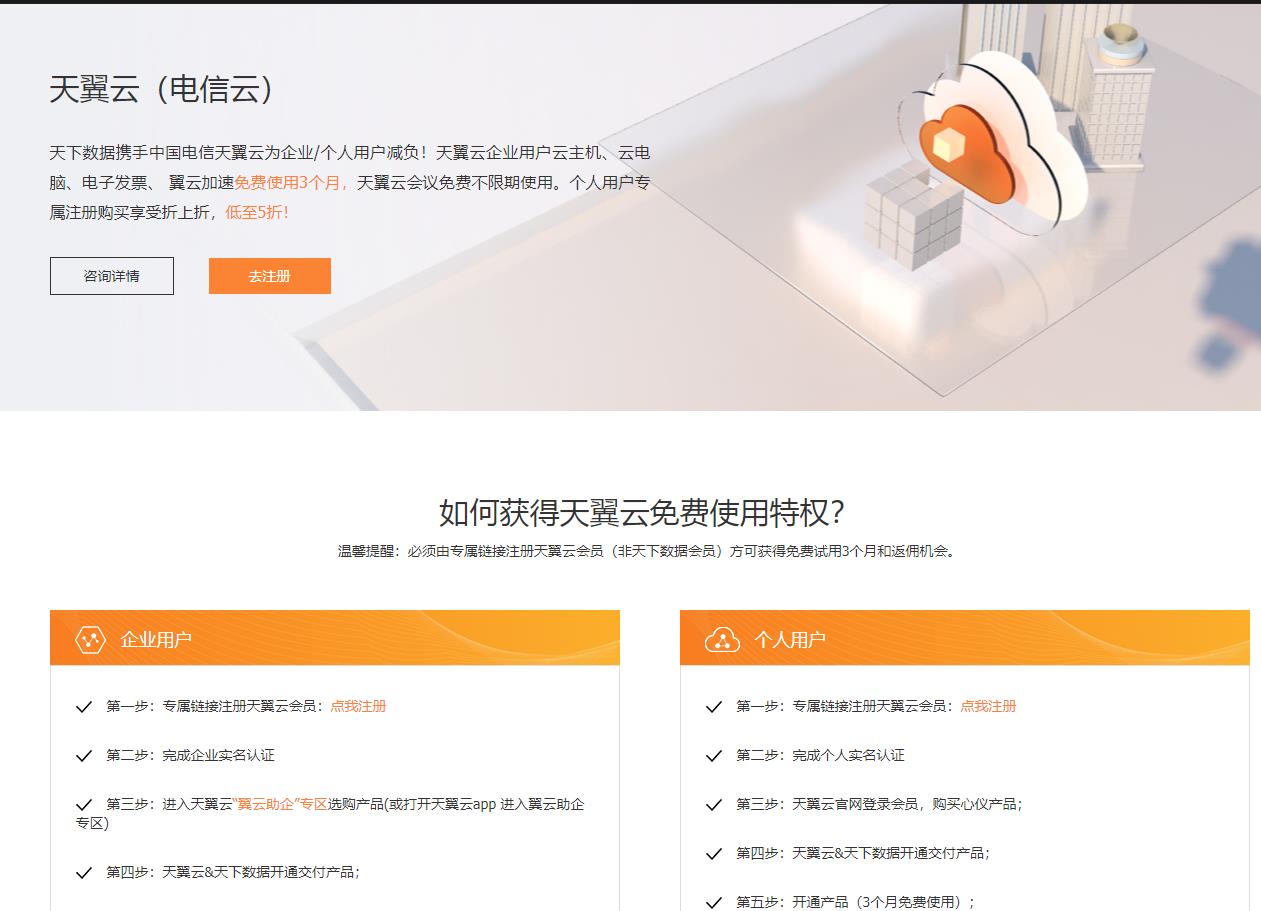 天翼云面向全國招募云服務器渠道分銷商和代理伙伴
