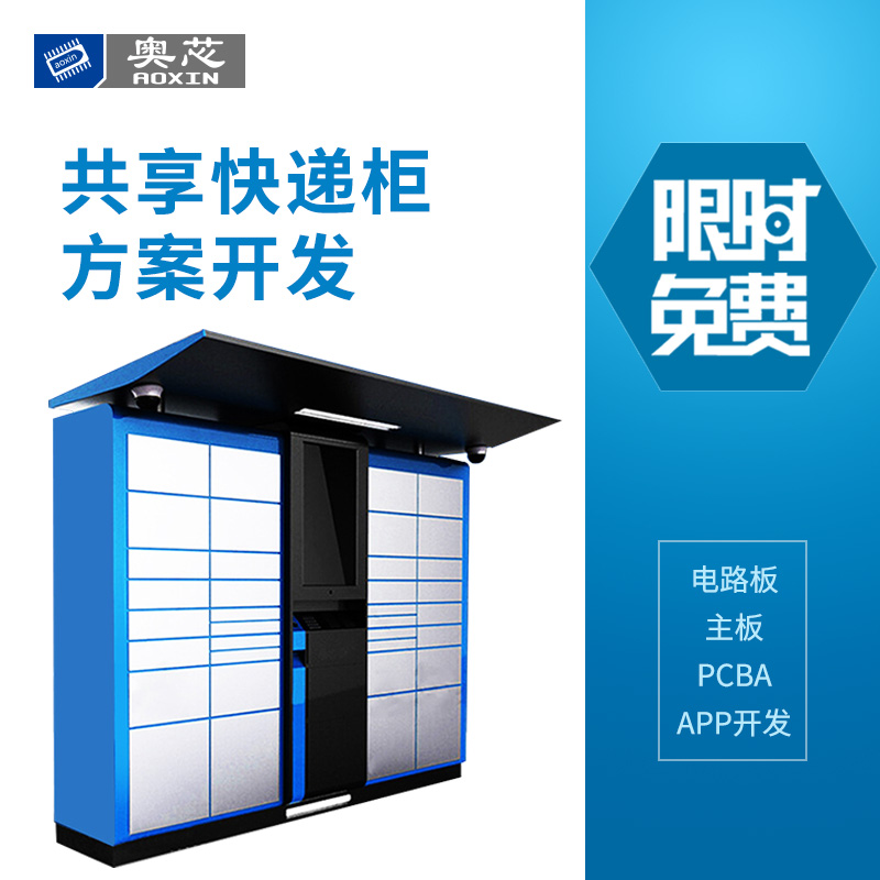 智能快遞柜系統(tǒng)開發(fā)方案（智能快遞柜系統(tǒng)設(shè)計(jì)）