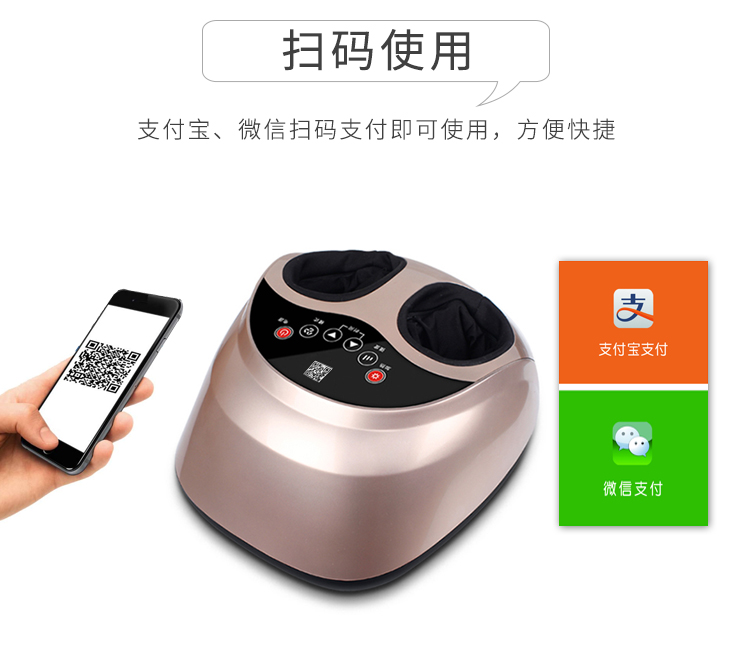 共享足療機(jī)的功能-掃碼使用