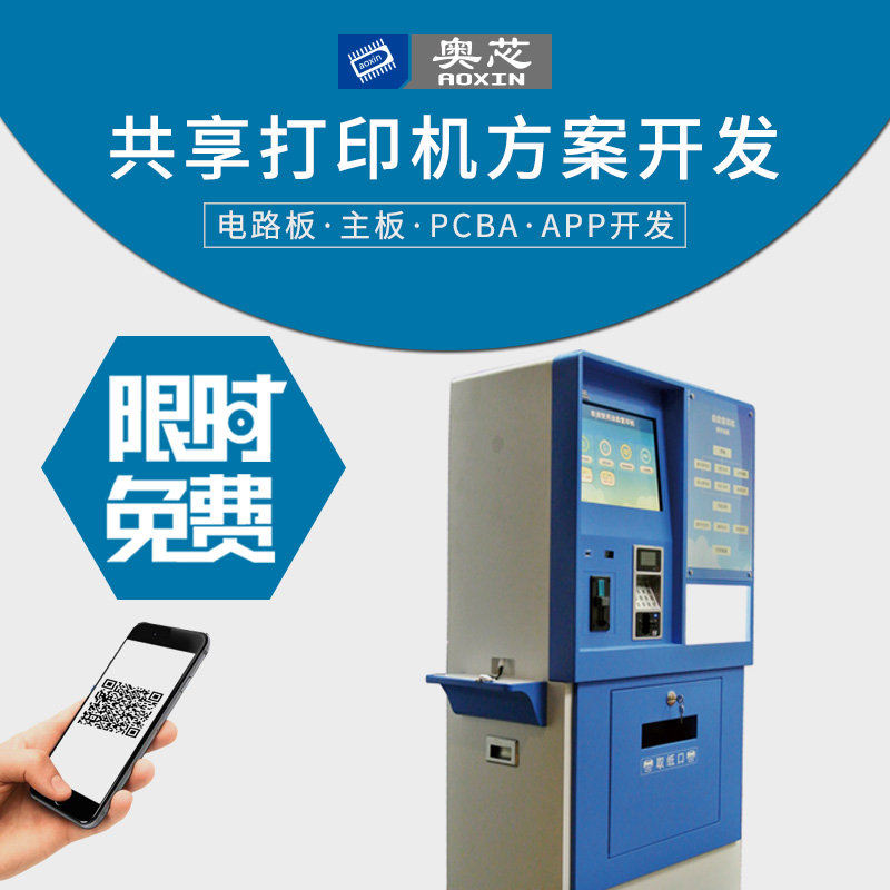 共享打印機解決方案（共享打印機服務）