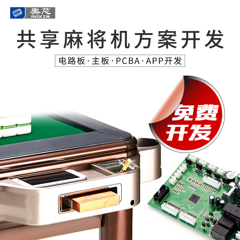 共享麻將機解決方案（共享麻將機是什么）