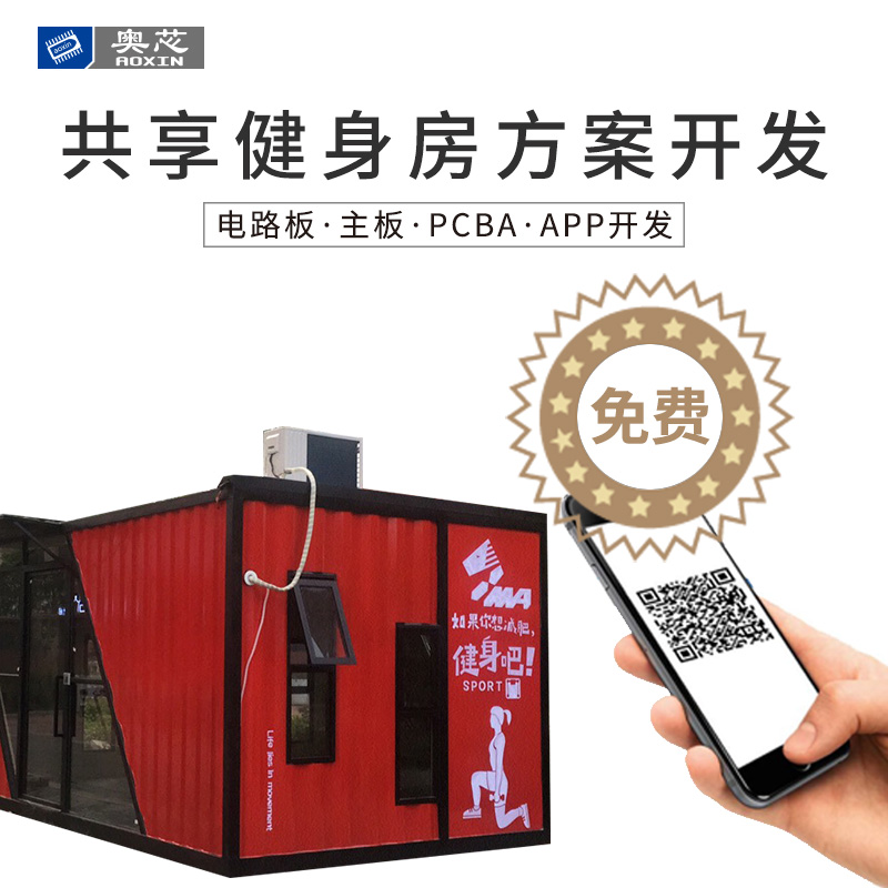 共享健身房方案（共享健身房經營模式）