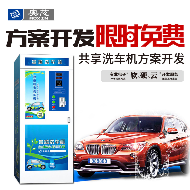 共享洗車機(jī)方案（共享洗車機(jī)千萬(wàn)別投資）