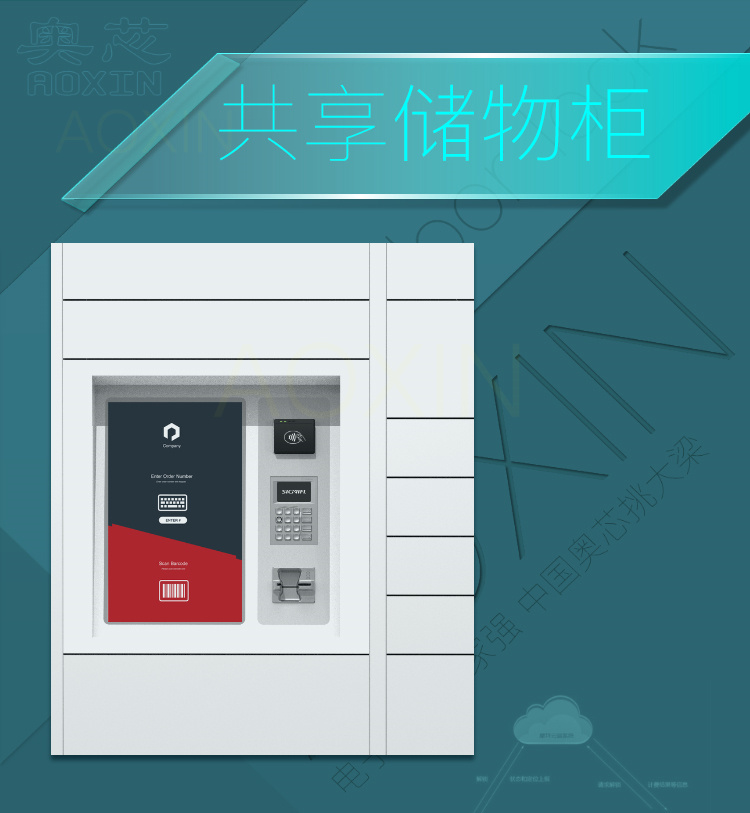 共享儲物柜解決方案（智能共享儲物柜）