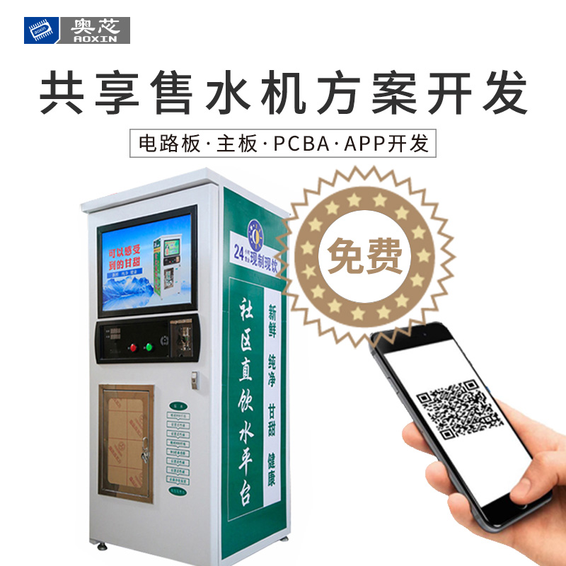 共享售水機方案開發（自動售水機的運營方案）