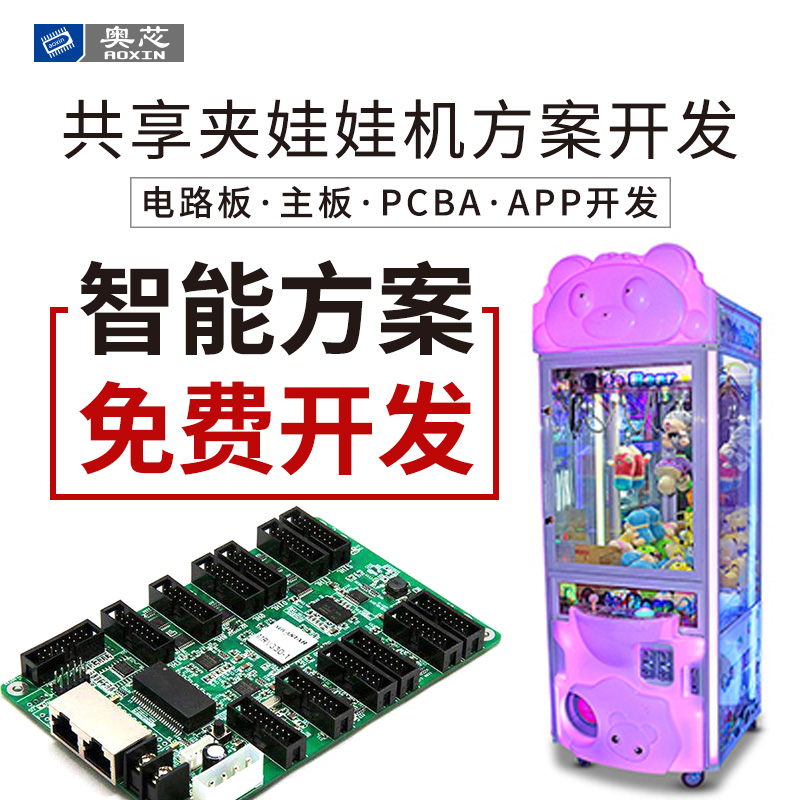共享娃娃機解決方案（共享娃娃機合作）