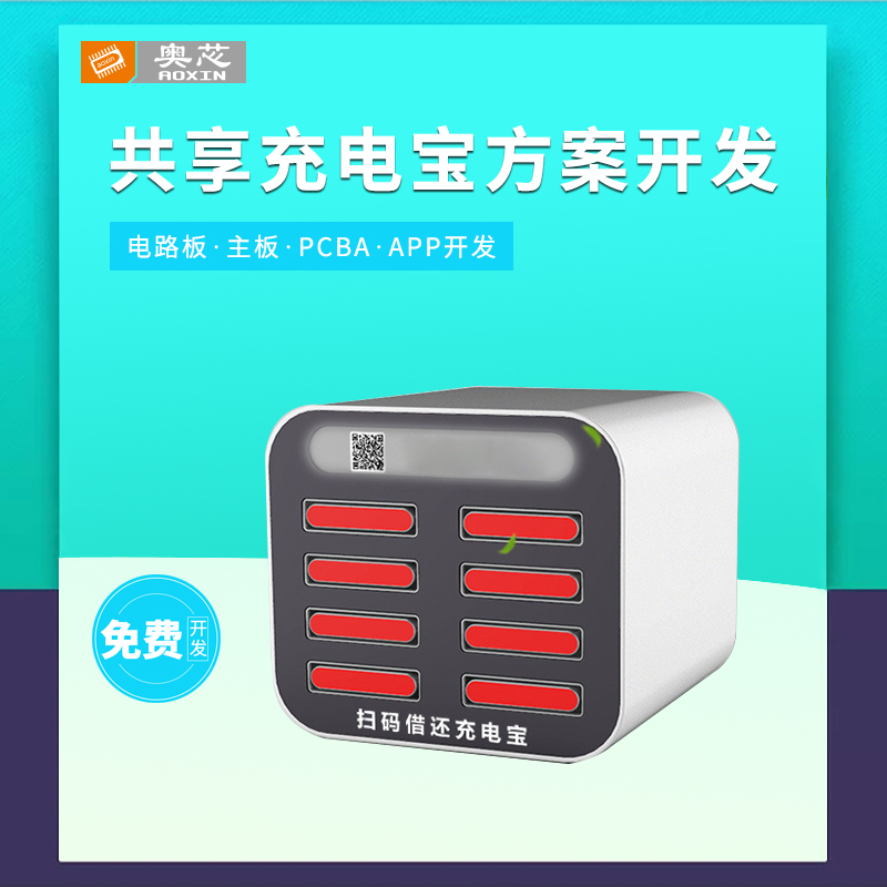 共享充電寶APP開發(fā)方案（共享充電寶軟件開發(fā)）