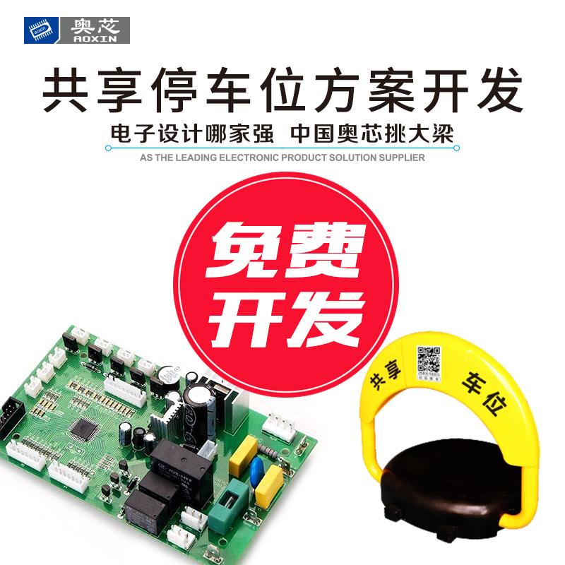共享停車位APP解決方案（小區車位共享app）