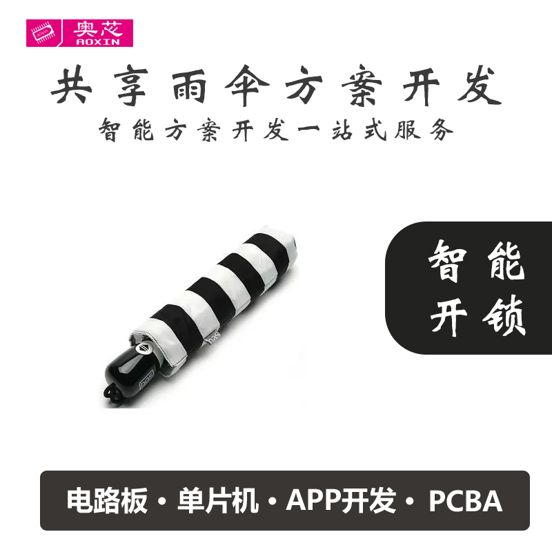 共享雨傘設計解決方案（共享雨傘案例分析）