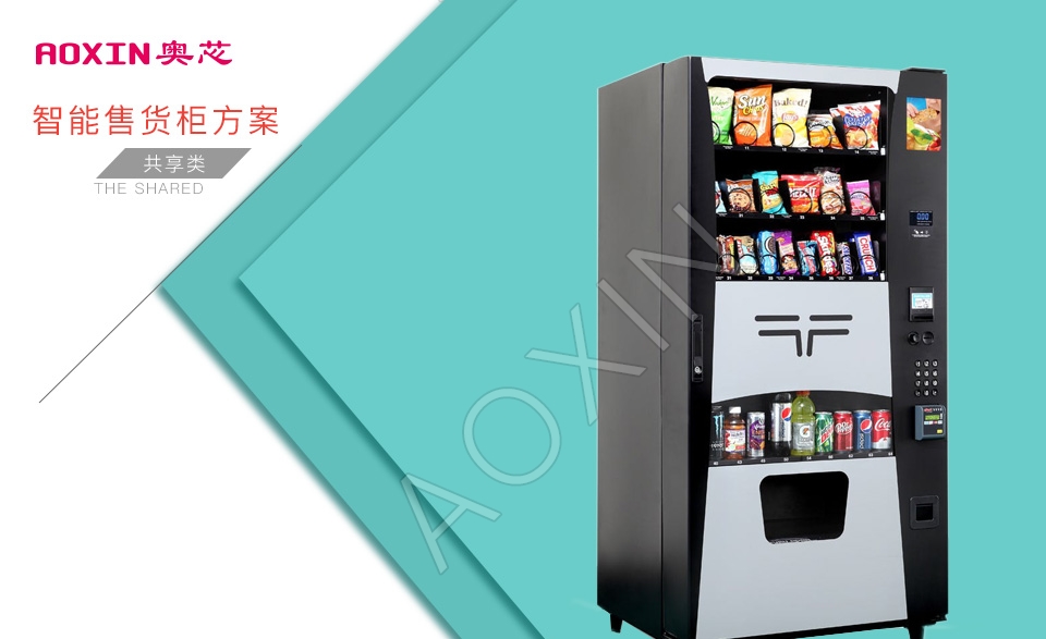 共享售貨柜解決方案(共享售貨機)