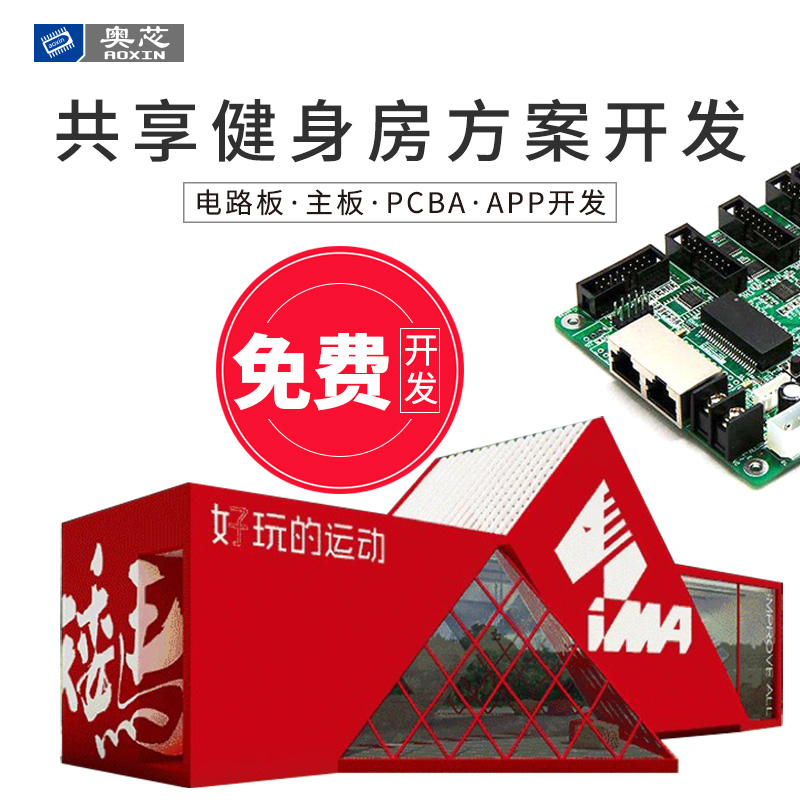 共享健身房解決方案（共享健身房經營模式）