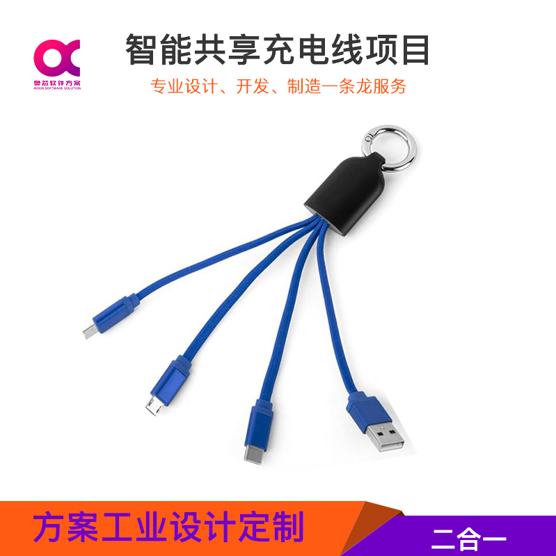 共享充電線APP解決方案（共享充電線充電）