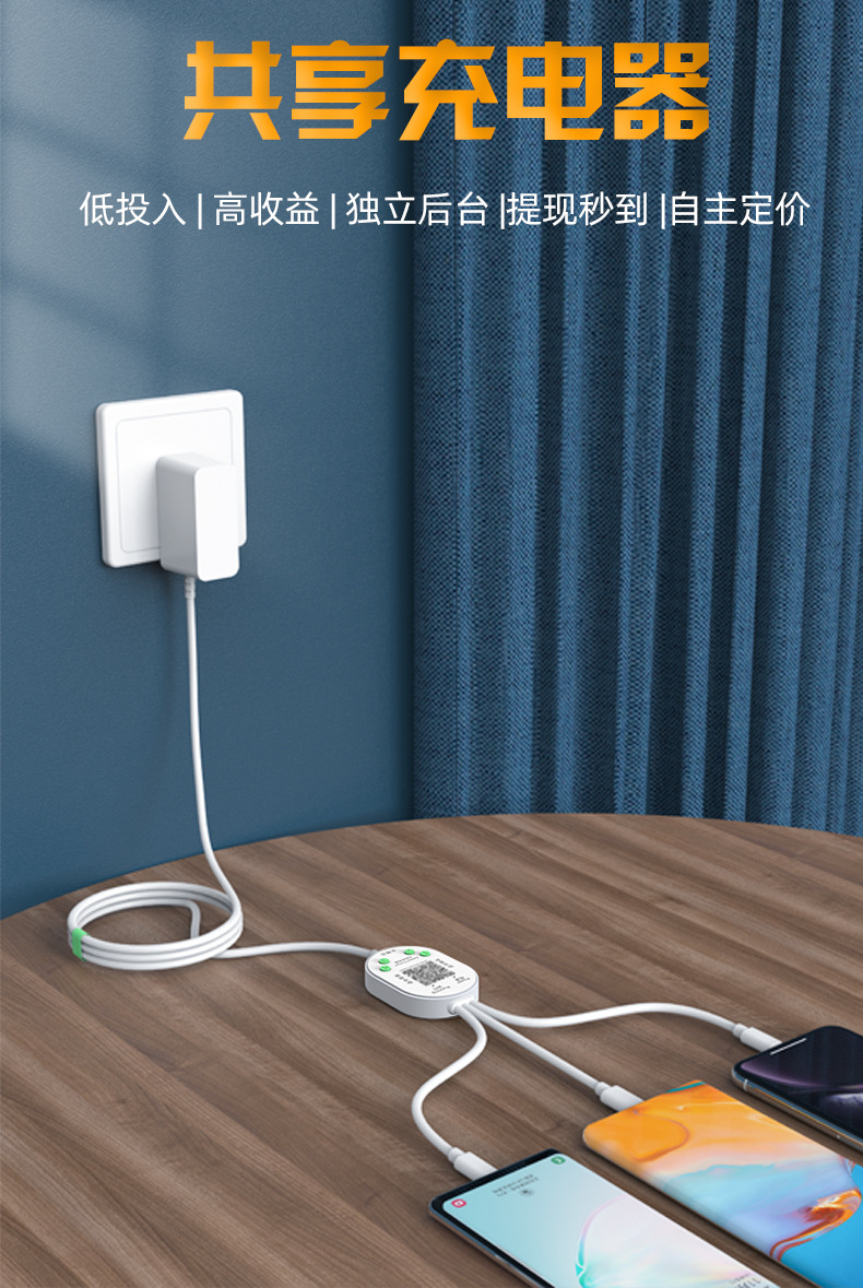 2023年酒店共享充電器線代理加盟及貼牌生產最新政策