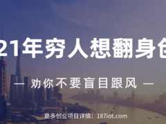  窮人創(chuàng)業(yè)項目選擇哪個行業(yè)好呢?兒童搖搖車投資