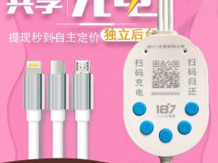 為什么加盟187物聯共享充電線很受歡迎？